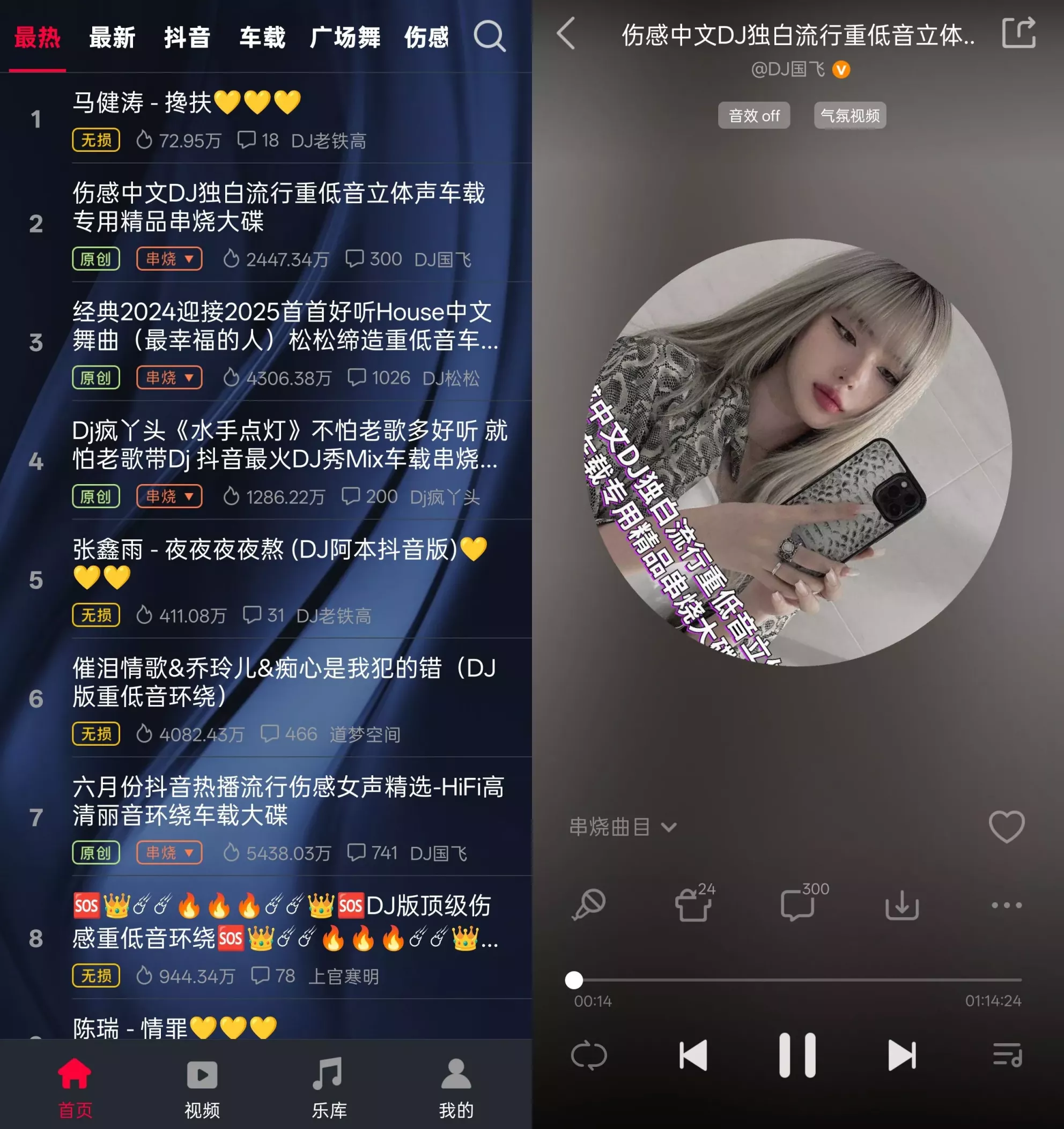 DJ秀应用截图