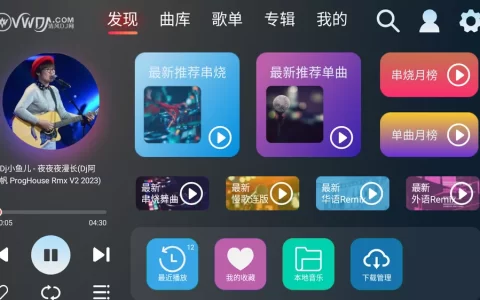 清风DJ车机版 v1.1.0 – 车载DJ音乐播放器，免登录、无广告