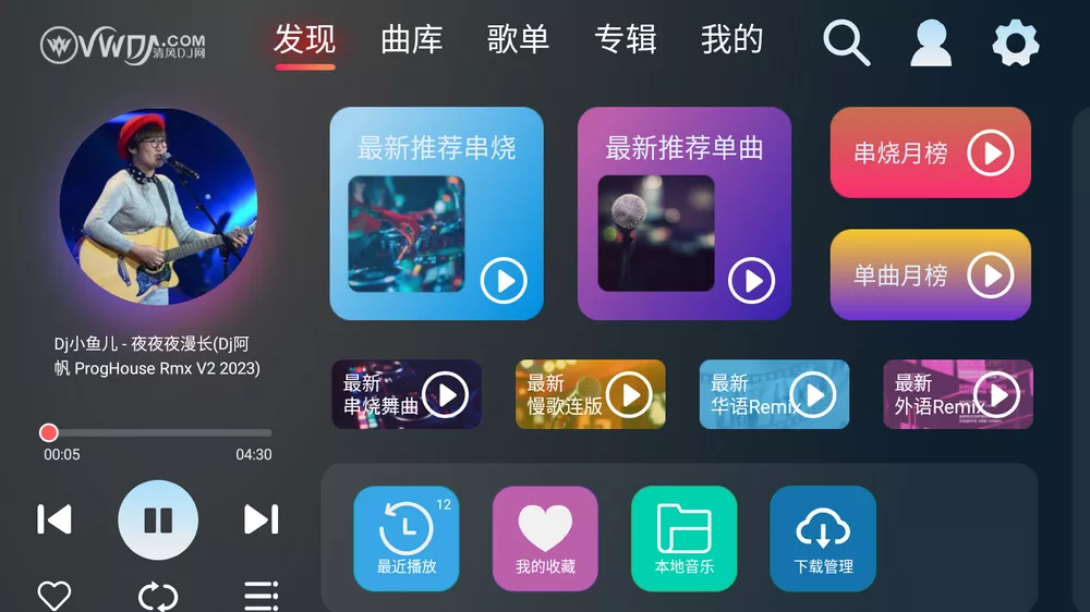 清风DJ车机版应用截图