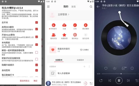 网易云音乐 v9.1.40 – VIP解锁、去广告版