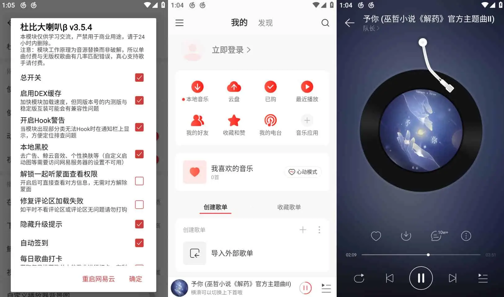 网易云音乐应用截图
