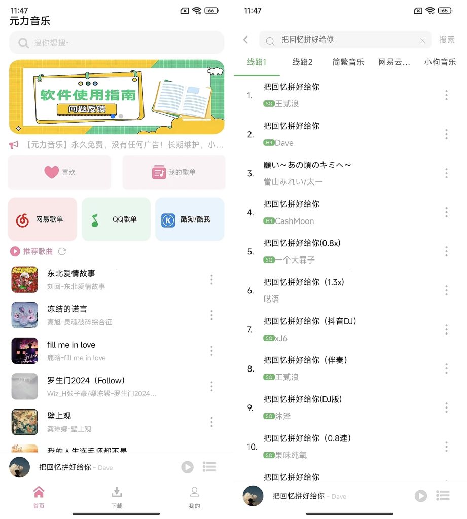 元力音乐应用截图
