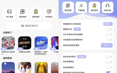 魔音音乐 v5.0.1 – 聚合音源、支持下载