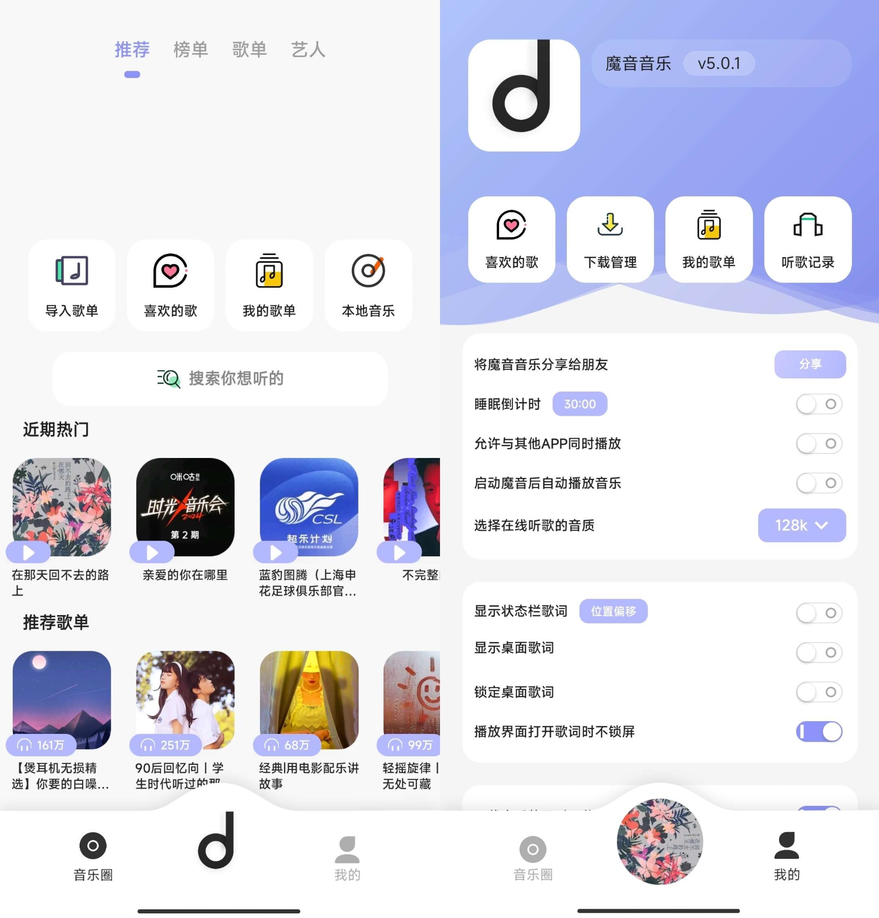 魔音音乐应用截图