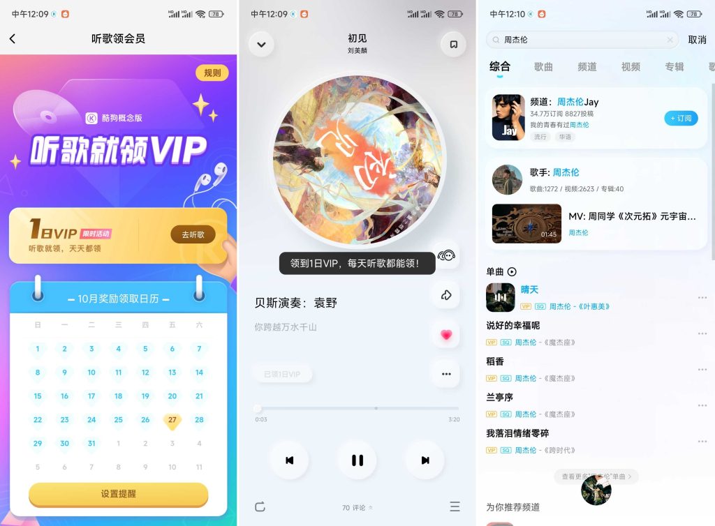 酷狗音乐概念版应用截图