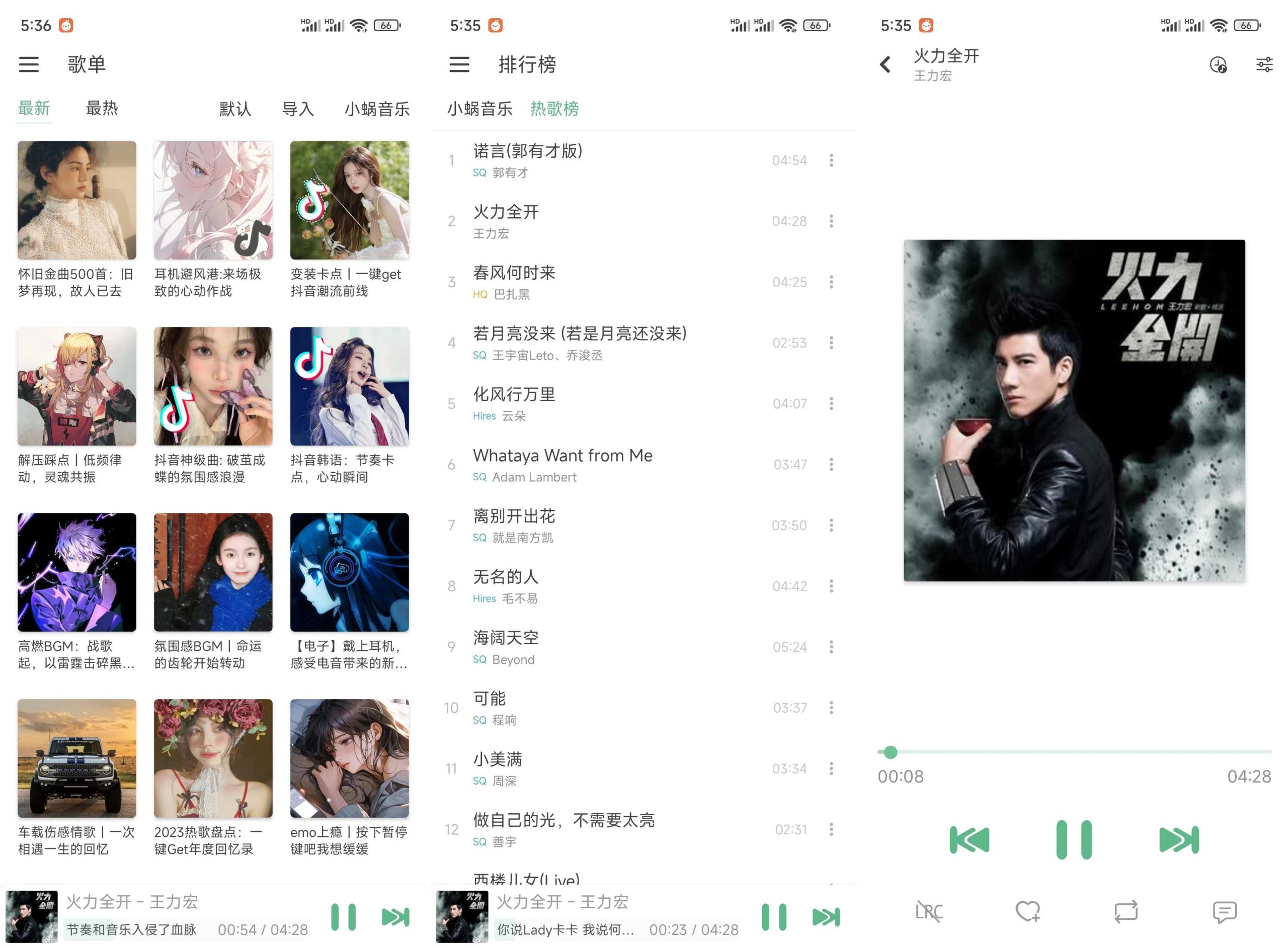洛雪音乐应用截图