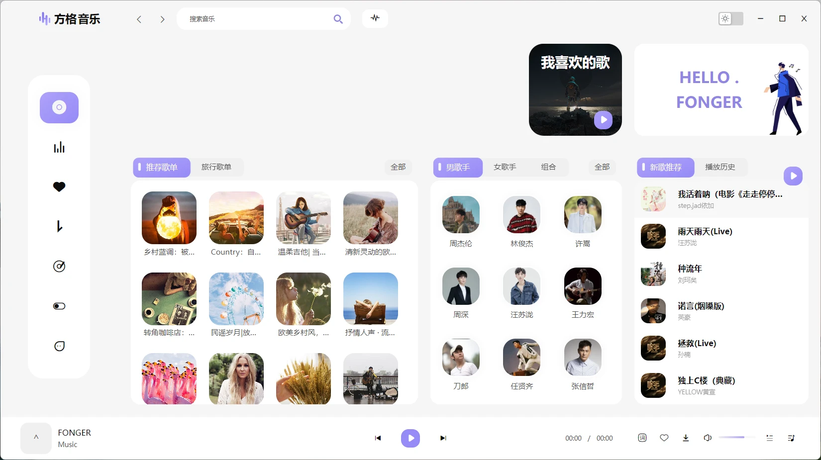 方格音乐应用截图