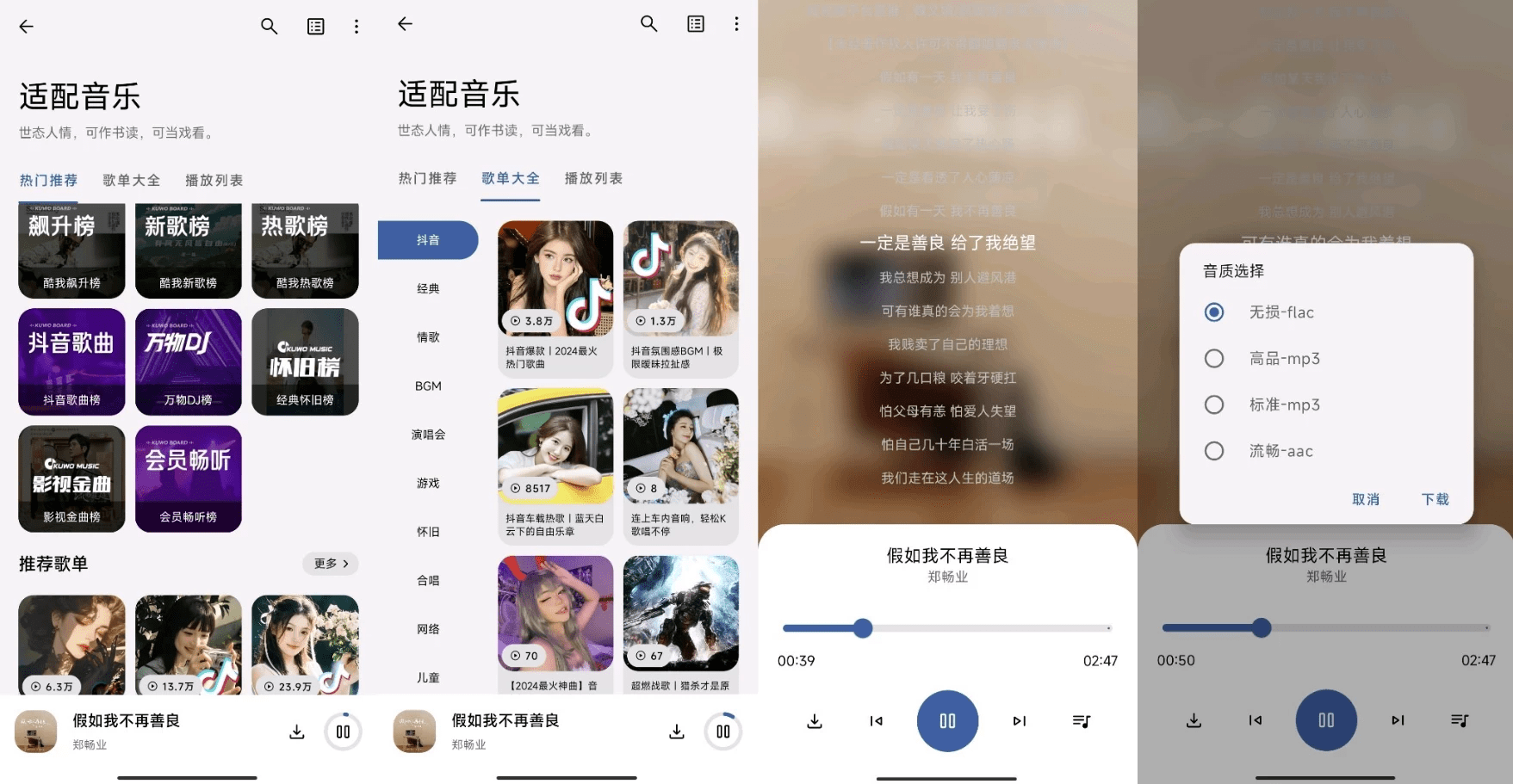 适配音乐应用截图