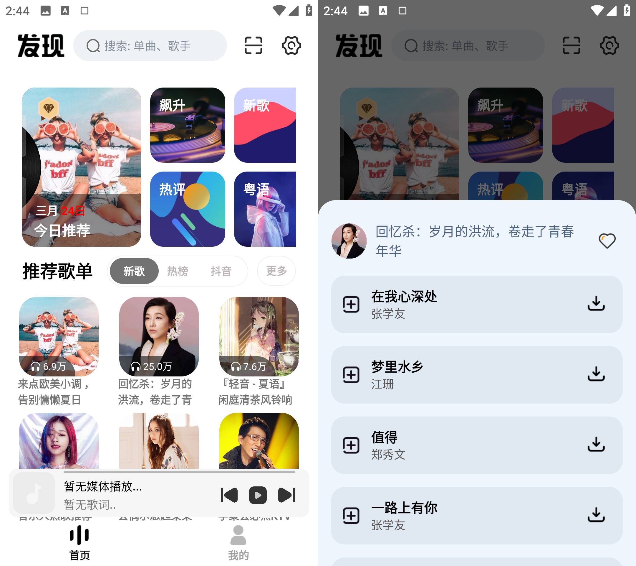 云母音乐应用截图