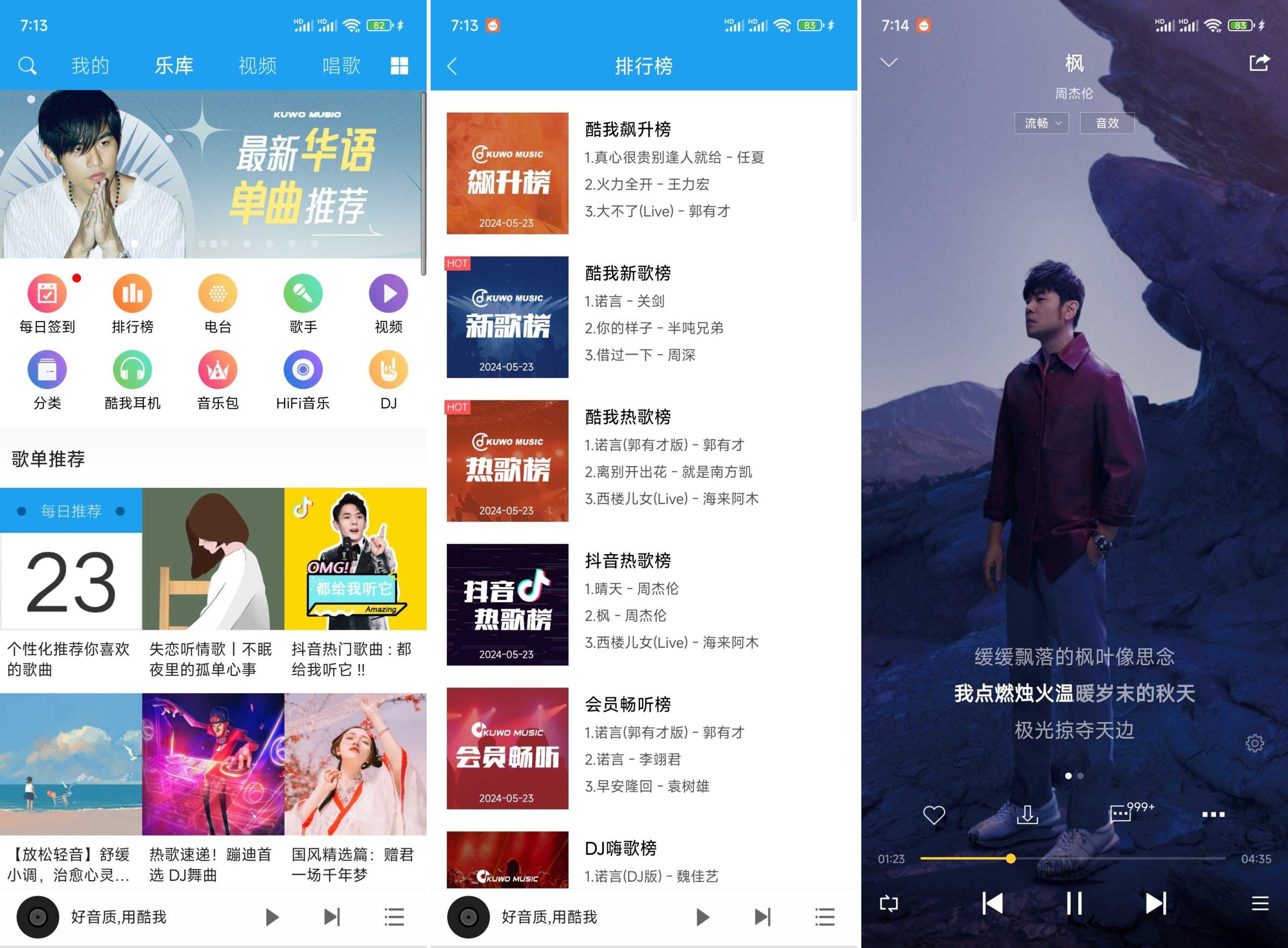 酷我音乐HD应用截图