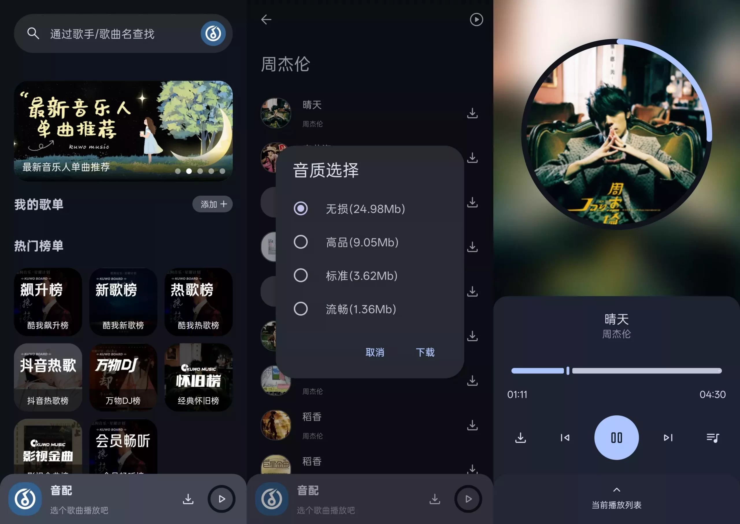 音配应用截图