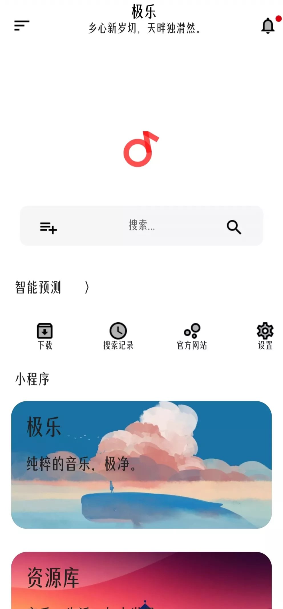极乐应用截图
