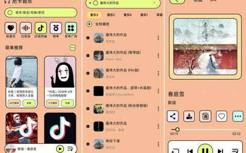 尼卡音乐 v1.1.2 – 无广告、聚合音源