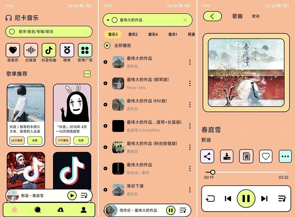 尼卡音乐应用截图