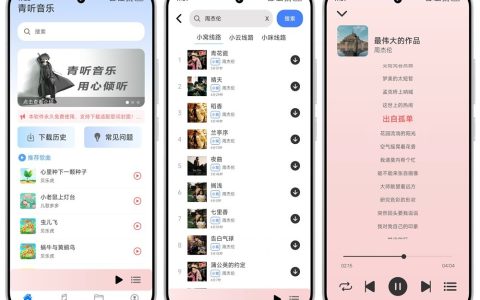 青听音乐 v1.0.8 – 无广告、免登录