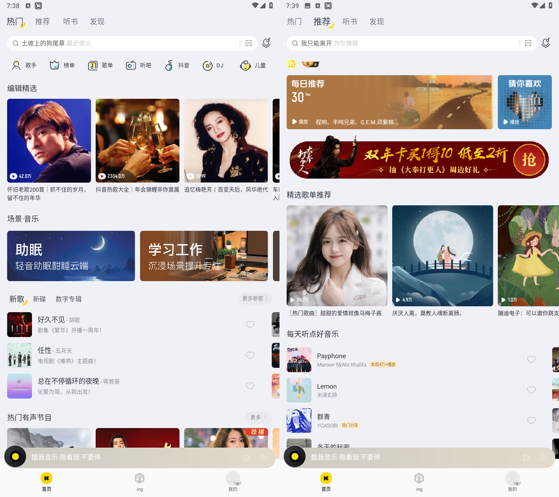 酷我音乐应用截图