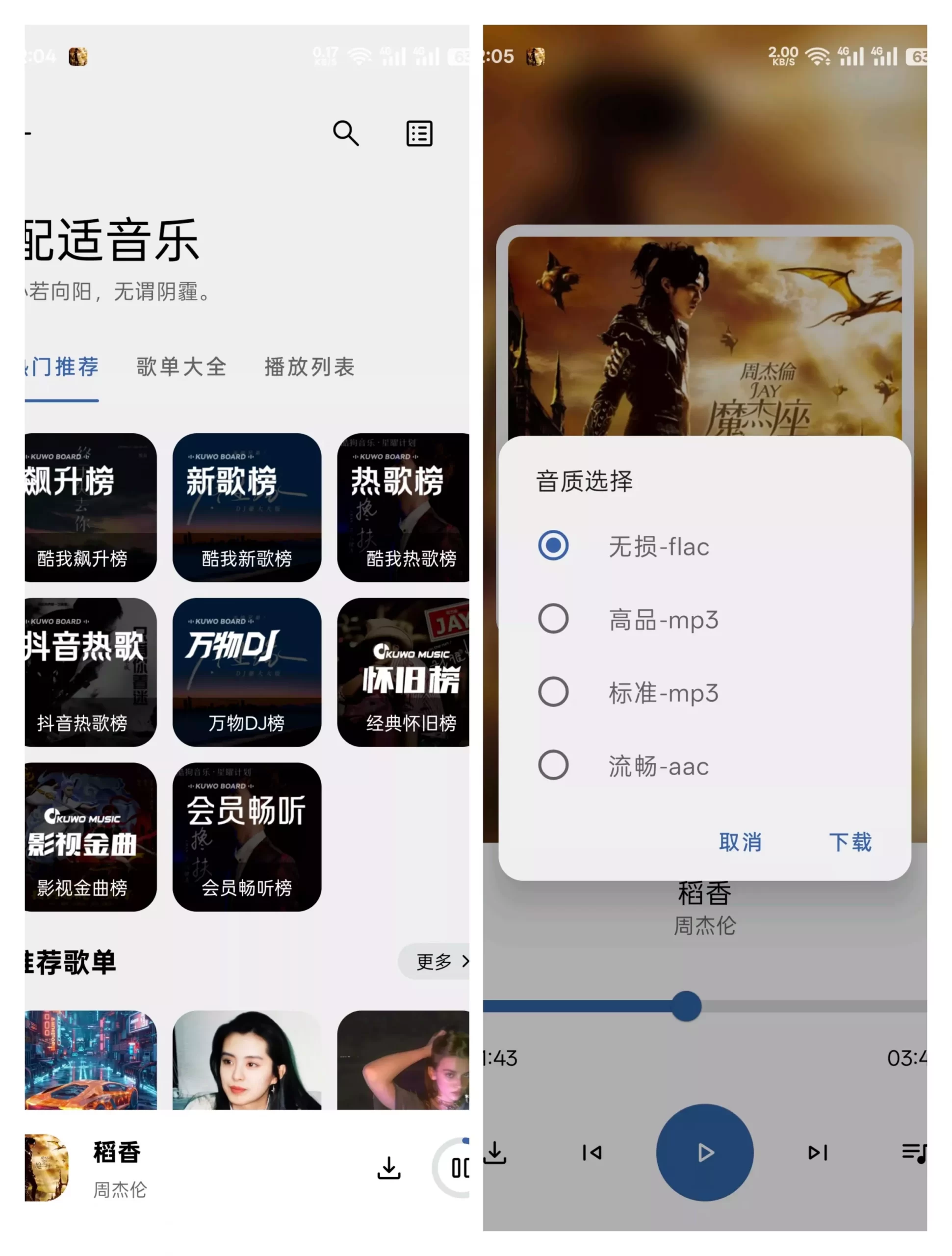 配适音乐应用截图