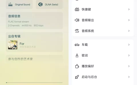 青盐云听 v2.0.0 – 会员解锁
