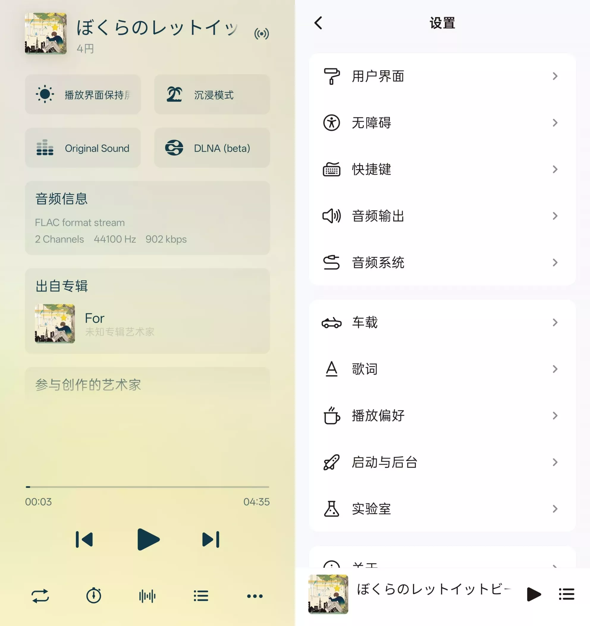 青盐云听应用截图