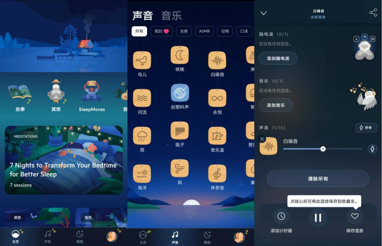 BetterSleep Premium应用截图