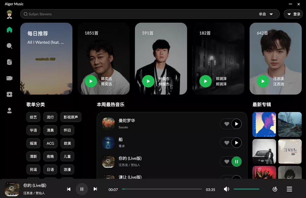 Alger Music Player应用截图