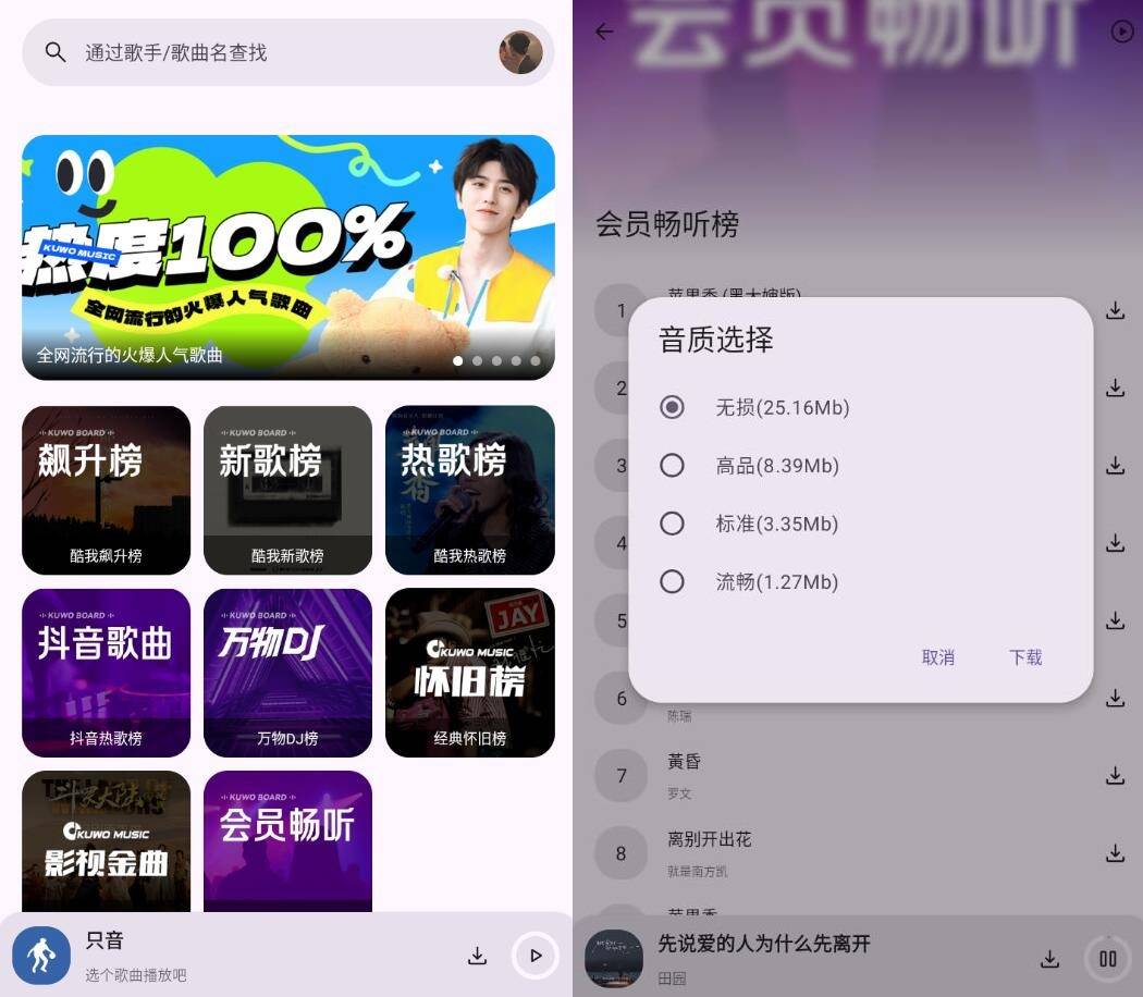 安卓只音应用截图