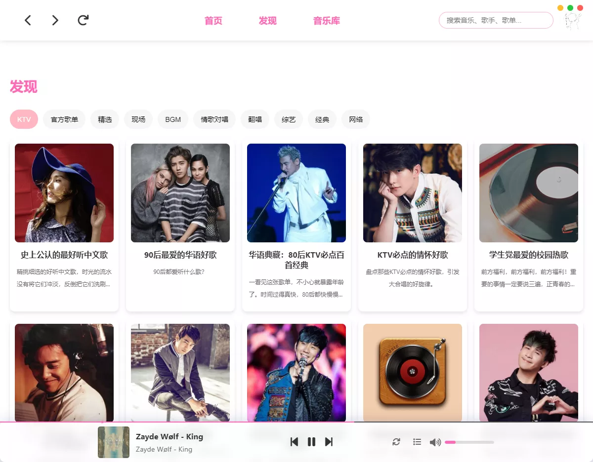 MoeKoeMusic应用截图