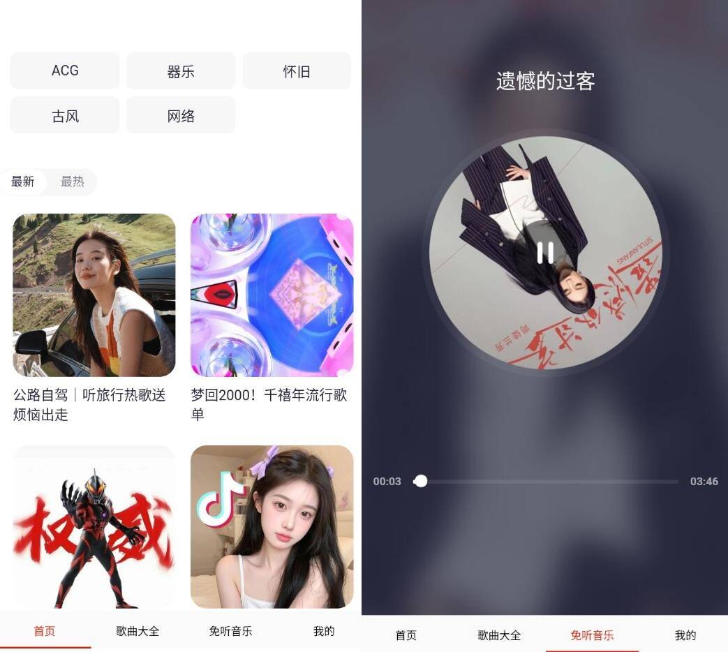 免听音乐应用截图