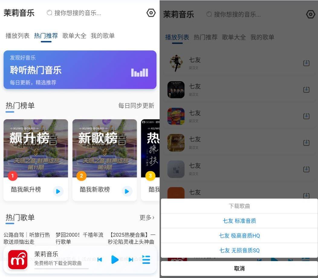 茉莉音乐应用截图