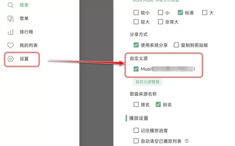IKUN Music v1.7.6 – 内置音源