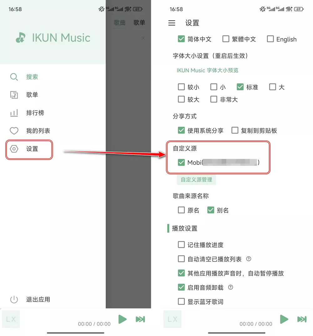 IKUN Music应用截图