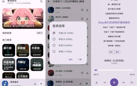 星语音乐 v2.4.0 – 资源丰富