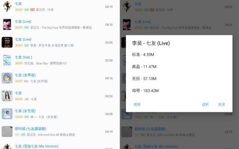 心听 v1.2.2 – 内置音源