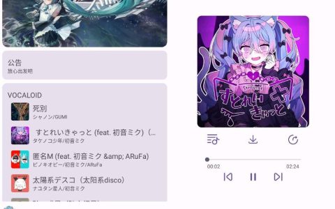 Miku音乐 v1.3 – 清爽版