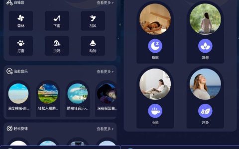 梦潮汐睡眠 v1.1 – 纯净版