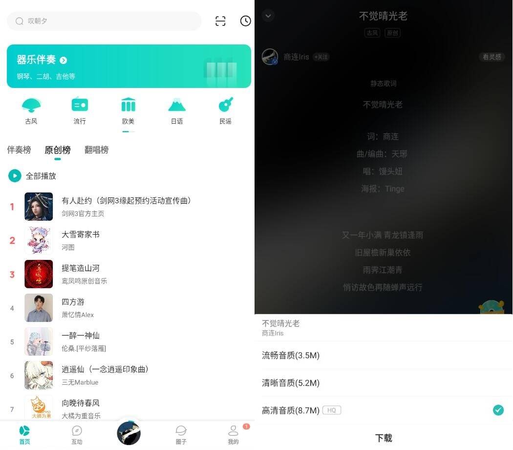 5sing音乐应用截图