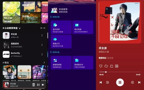 融乐Music v1.1.7.1 – 免费音乐软件