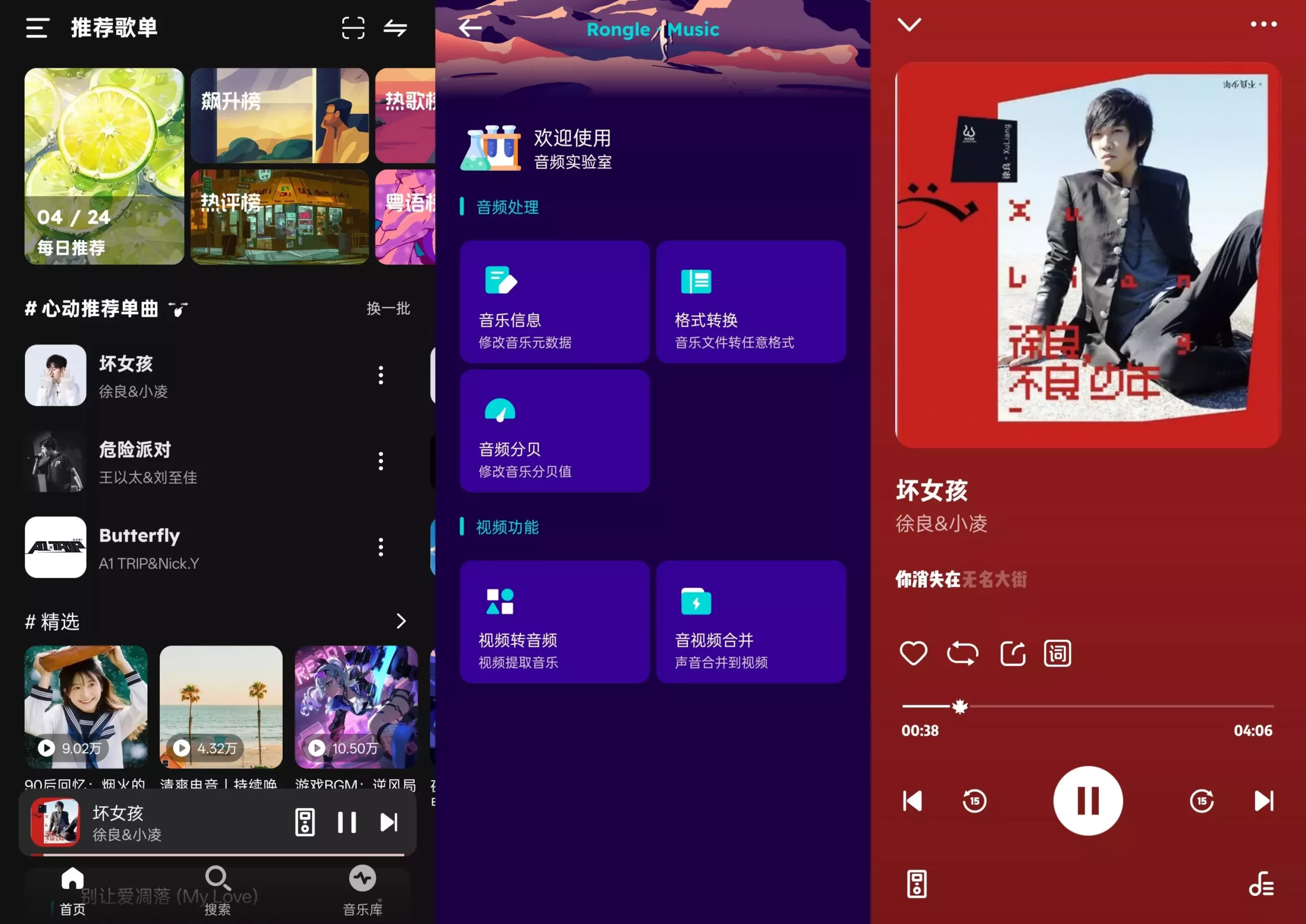 融乐Music应用截图