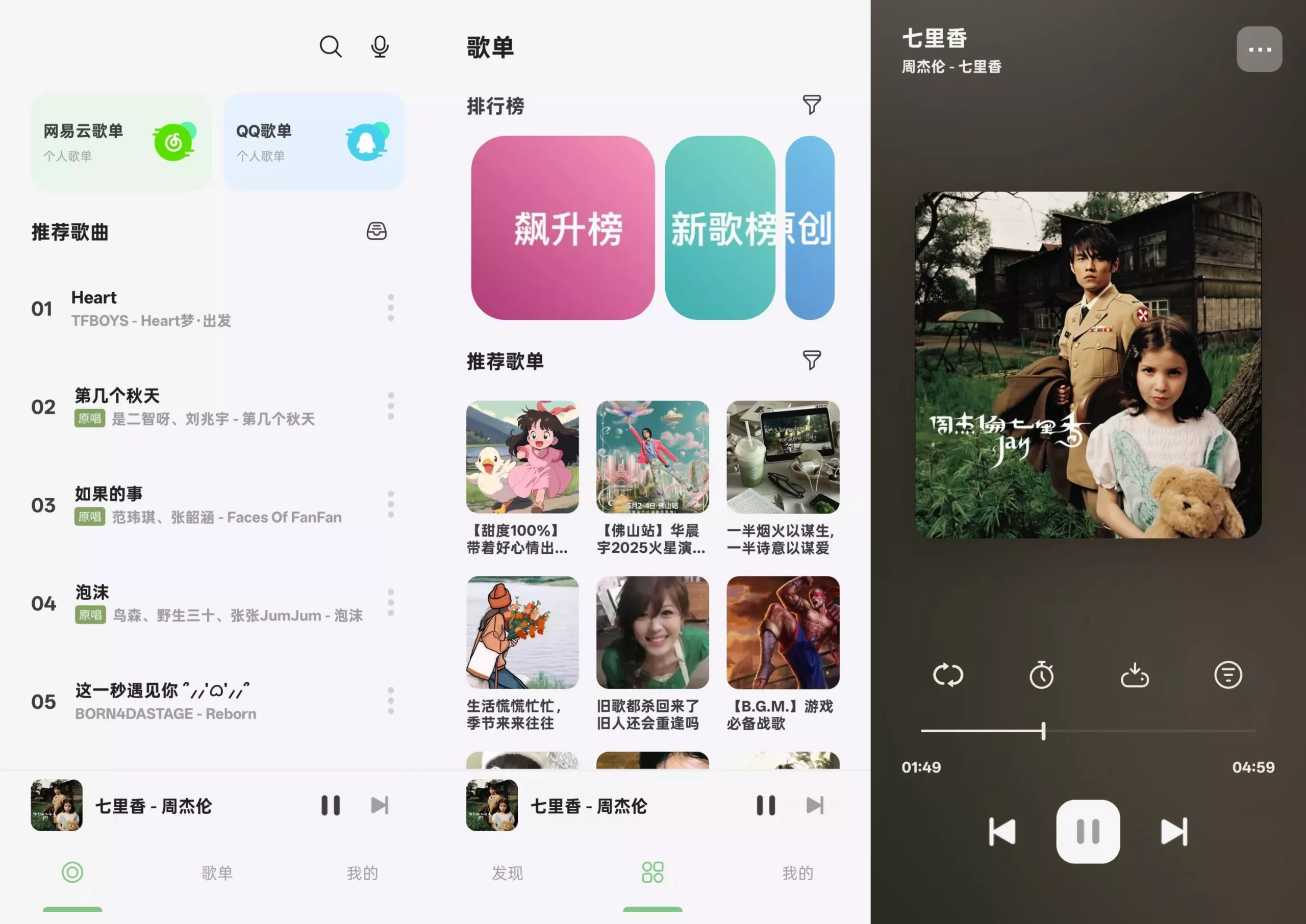 岸听音乐应用截图
