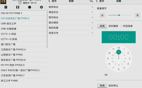 龙卷风收音机 v4.9 – 三千多个电台频道