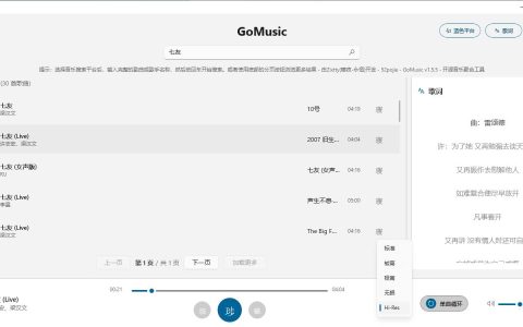 GoMusic v1.5.5 – 免费歌曲音乐播放器