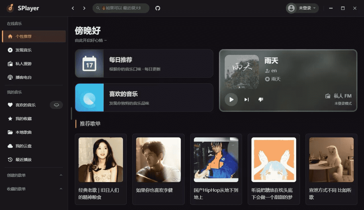 SPlayer应用界面