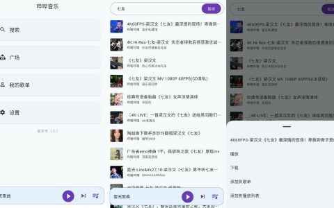 哔哩音乐 v1.3.0 – B站音源