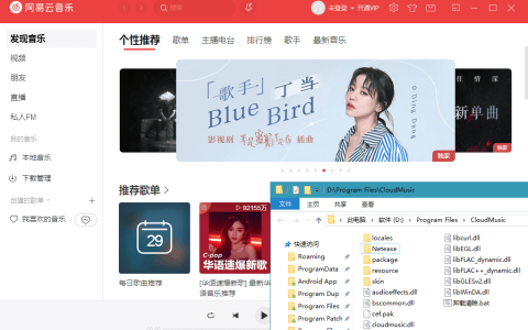 PC网易云音乐 v3.1.20.204558 – 绿化版