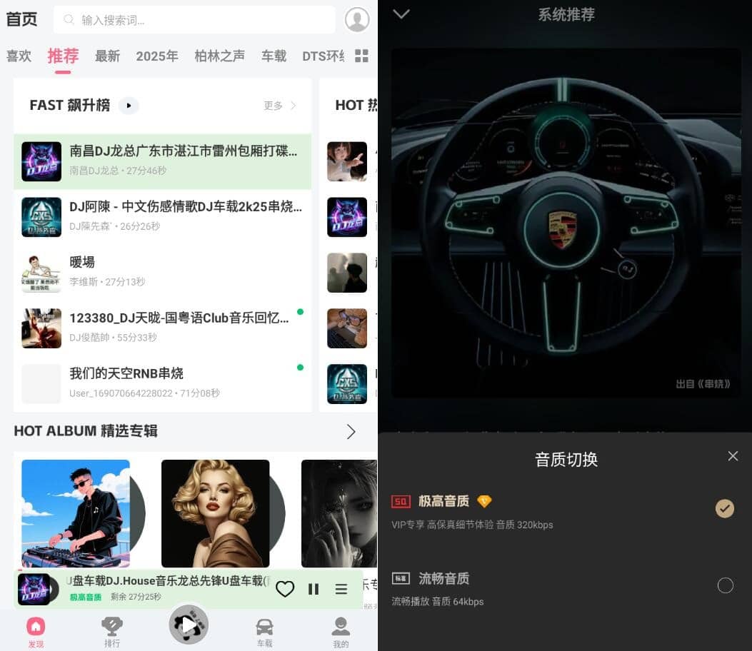 DJ串烧库应用截图