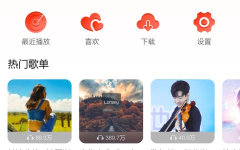 遇见音乐 v5.2 – 免费无损音乐